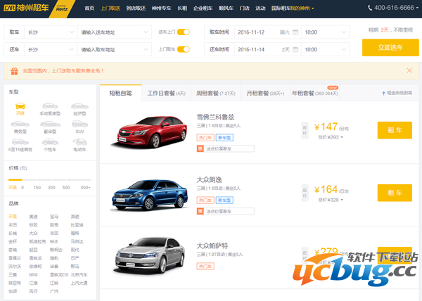 《神州租车》价格表是多少