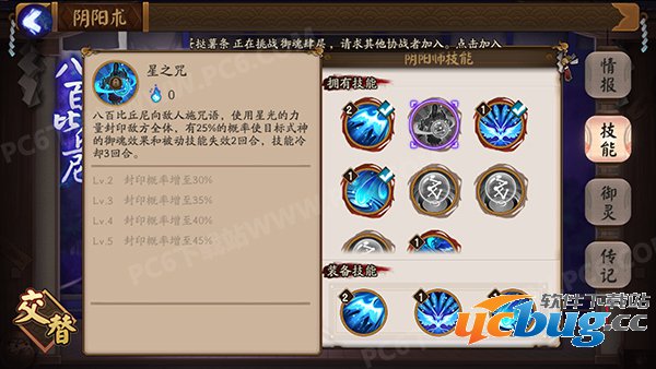 《阴阳师》八百比丘尼带什么技能好