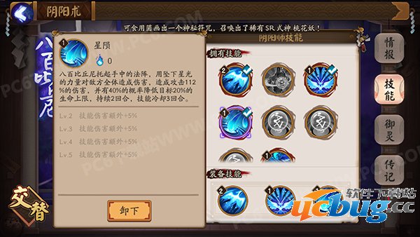 《阴阳师》八百比丘尼带什么技能好