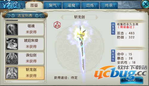 《诛仙》手游斩龙剑怎么获得