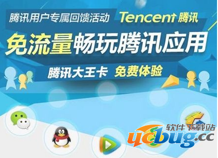《腾讯大王卡》使用应用宝下软件可要流量