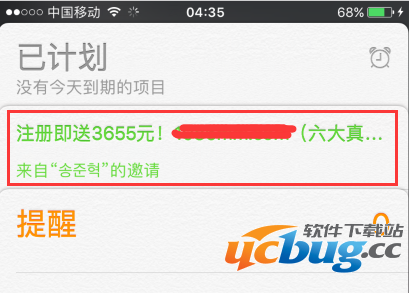 ios10.1.1系统日历惊现垃圾广告怎么处理