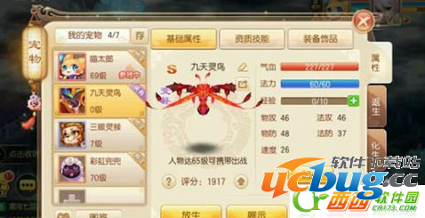 《梦幻诛仙》手游九天灵鸟怎么加点