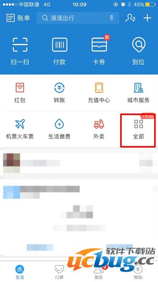《支付宝》电视红包怎么领取