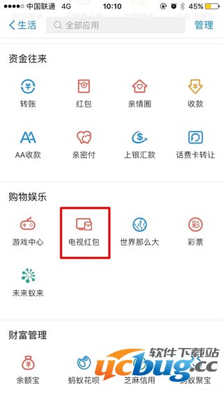 《支付宝》电视红包怎么领取