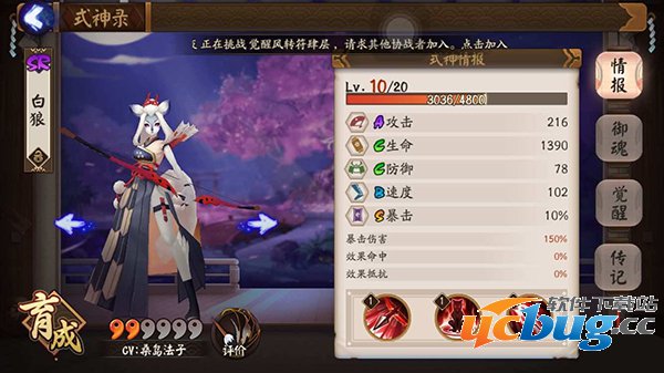 《阴阳师》般若和白狼哪个好