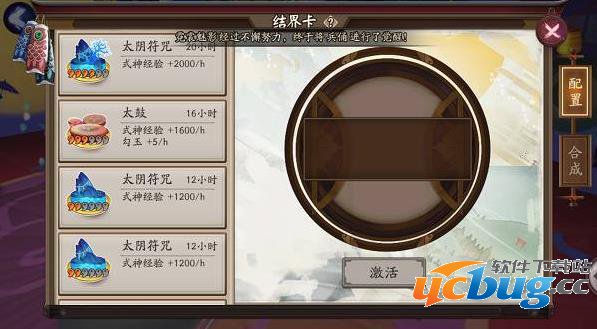 《阴阳师》结界卡怎么合成 《阴阳师》结界卡怎么合成