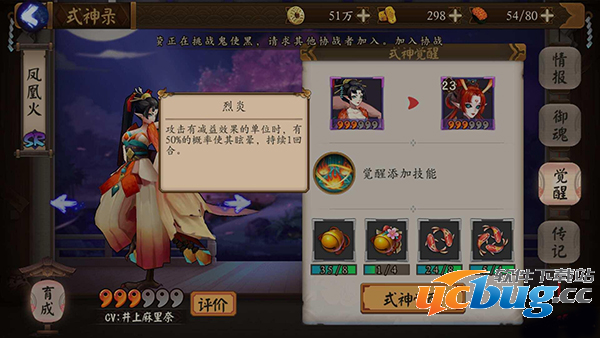 《阴阳师》手游凤凰火控场型御魂怎么搭配