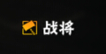 《影之刃2》英雄属性克制关系怎么样
