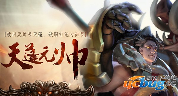 《英魂之刃》手游天蓬元帅怎么样