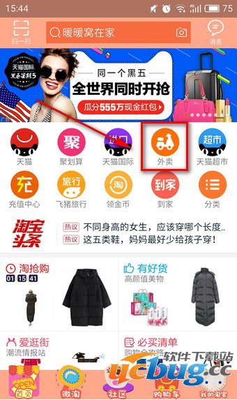 《淘宝外卖》粮票怎么获得