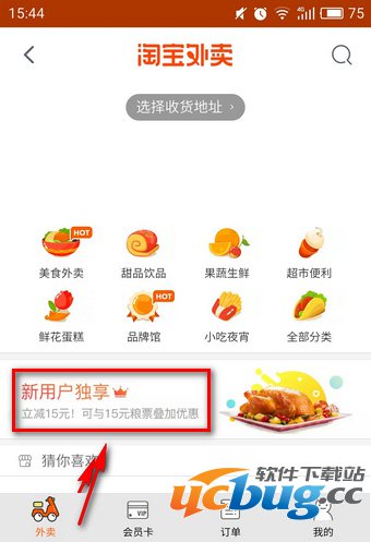 《淘宝外卖》粮票怎么获得