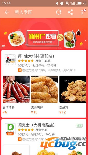 《淘宝外卖》粮票怎么获得