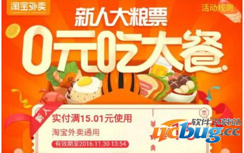 《淘宝外卖》粮票怎么获得