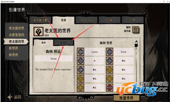 《饥荒TGP》怎么邀请好友