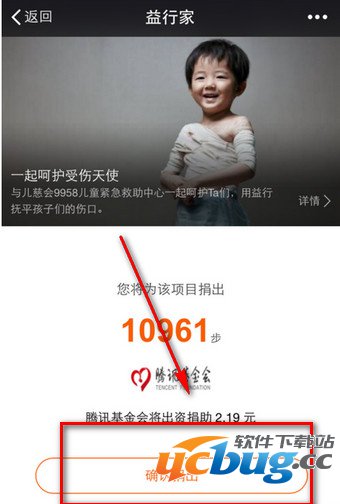《益行家》捐赠步数怎么玩