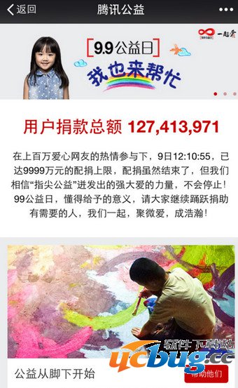 《益行家》捐赠步数怎么玩