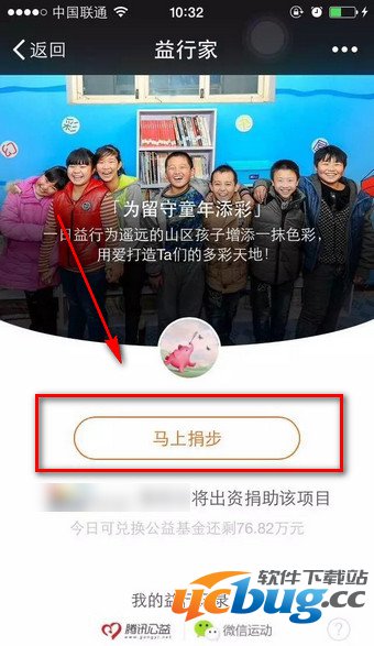 《益行家》捐赠步数怎么玩