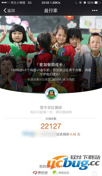 《益行家》捐赠步数怎么玩