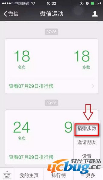 《益行家》捐赠步数怎么玩