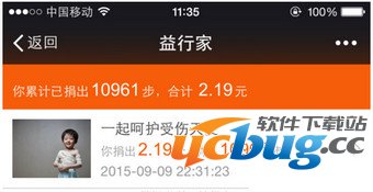 《益行家》捐赠步数怎么玩