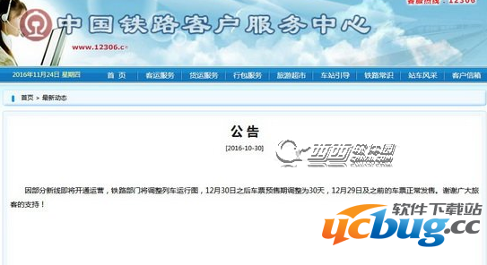 《火车票》预售期缩短至30天是不是真的