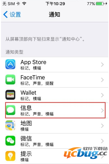 iPhone手机短信重复提醒怎么解决