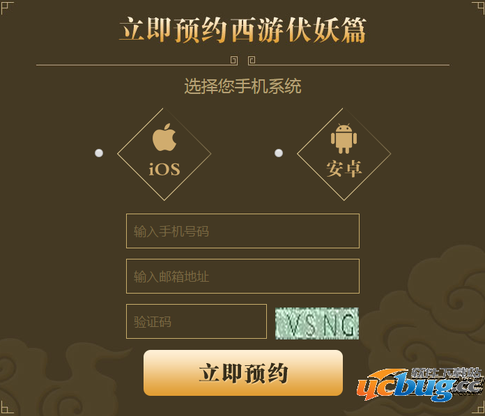 《西游伏妖篇》手游激活码怎么获得
