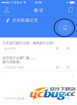 讯飞语记使用教程介绍