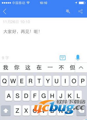 讯飞语记使用教程介绍