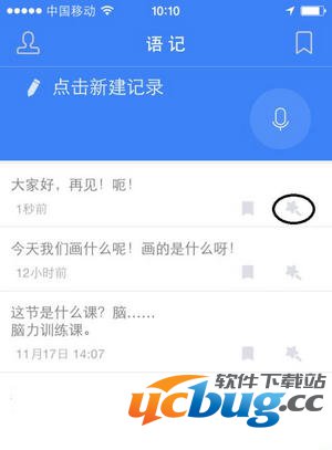 讯飞语记使用教程介绍