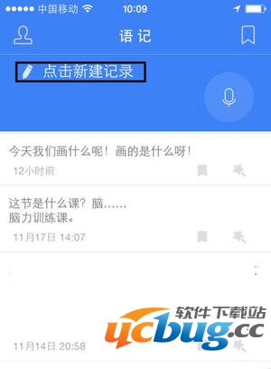 讯飞语记使用教程介绍