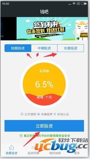 钱吧理财使用教程