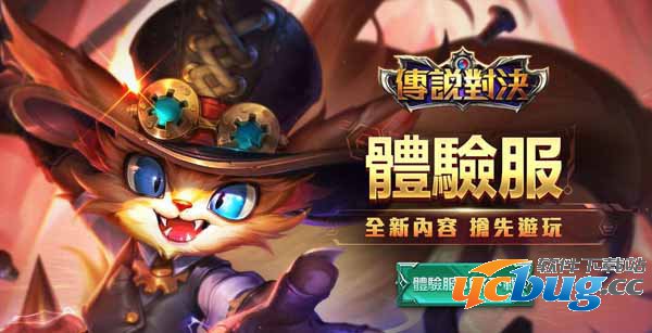 《传说对决》体验服有什么福利