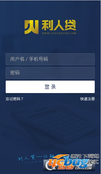 《利人贷app》是什么，都有什么用处