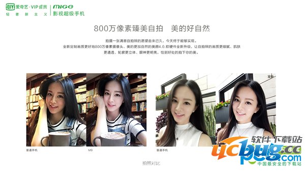 《爱奇艺m9》手机怎么样