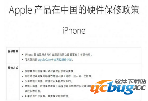 iphone手机保修期都是多长时间