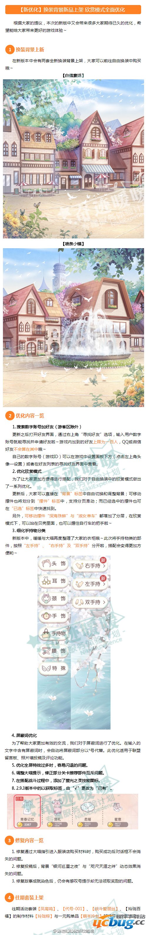 《奇迹暖暖》换装背景白鸽童话/喷泉小镇怎么优化
