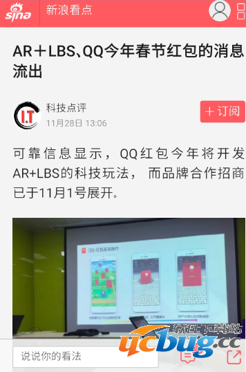 《QQ红包》AR怎么玩