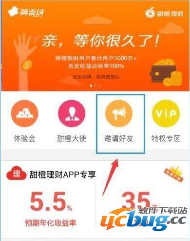 甜橙理财使用教程介绍
