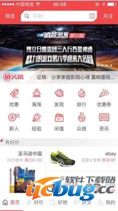 什么值得买使用评测