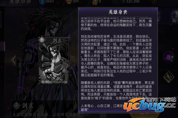 《影之刃2》剑玄怎么样