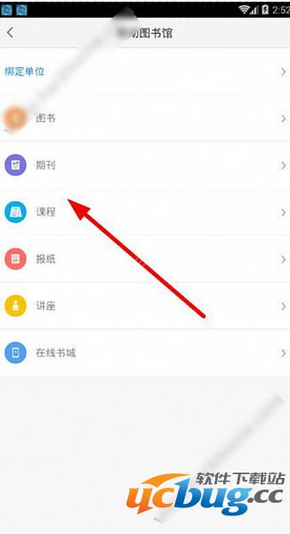 超星学校通使用教程介绍