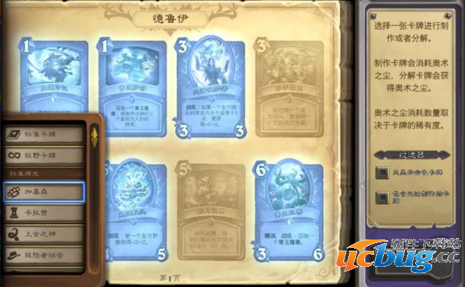 《炉石传说》加基森新卡怎么看