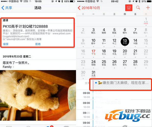 苹果手机日历邀请广告越发严重怎么解决