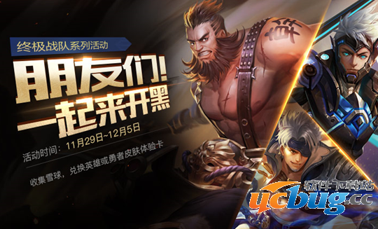 《王者荣耀》终极战队活动2怎么完成