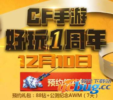 《cf手游》周年庆活动怎么玩法
