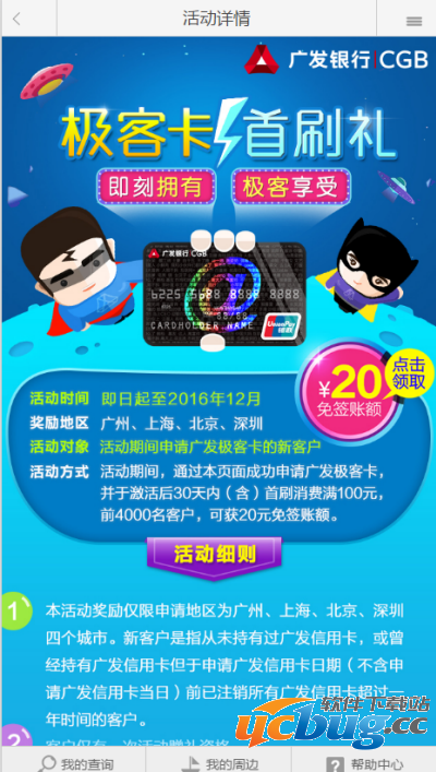 《广发极客卡》怎么激活使用