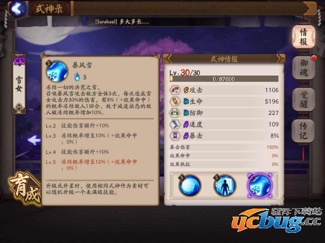 《阴阳师》雨雪流和雨火流对比分析