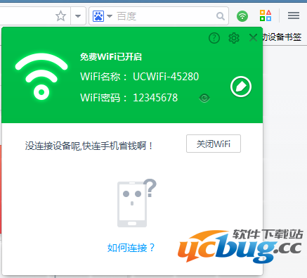 UC免费WiFi官方下载